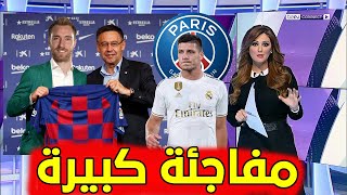 عاجل برشلونة يفاجئ الجميع بمنافسة إنتر لضم إريسكن ولوكا يوفيتش كافاني ورسميا إنتقال لاعب الريال