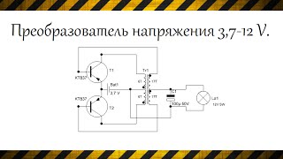 Как сделать преобразователь напряжения своими руками