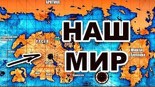 Материков больше, чем нам говорят! Доказательства!