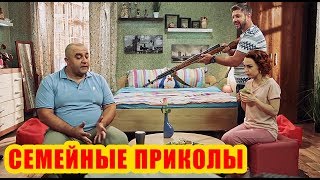 Семейные приколы 2019 - жена наставила рога, муж пошел на лево! | Дизель Студио