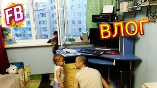 Влог 27.06.19г. Первый день без Арины. Грандиозная перестановка в комнате.