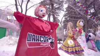Радио Шансон и База отдыха "Верхний бор" - Широкая масленица 2017
