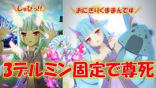 【#コンパス】3デルミンで遊んでみたら可愛すぎて尊いｗ#445