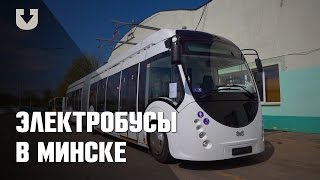 Электробусы запустят в Минске