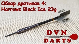 Обзор дротиков 4: Harrows Black Ice 23g