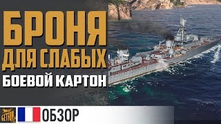 Emile Bertin - Выпрямитель рук! [world of warships]