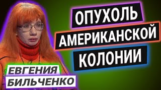 Травля за критику "языкового закона"; о Боге, козе, стихах и Родине — Профессор Евгения Бильченко