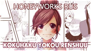 【Nomiya x Narea】- Confession Rehearsal (Kokuhaku Yokou Renshuu)【rus】