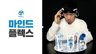 [다다토이] 뇌파로 하는 게임! 마인드플렉스