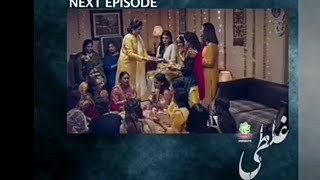 Ghalti Episode 8 promo, Teaser | Ghalti Episode 8 Teaser | Ary Digital Drama