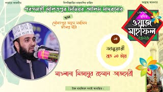 পরগনাহী দৌলতপুর সিনিয়র আলিম মাদ্রাসার মাহফিলের বিজ্ঞাপন। ধানশালিক স্টুডিও