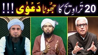 20 Taraweeh peh IJMA honay ka Jhoota DAWAH aur iski HAQEEQAT ??? (By Engineer Muhammad Ali Mirza)