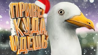 ПРИСТАВУЧАЯ ЧАЙКА - Garry's Mod