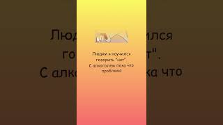 НАУЧИЛСЯ ГОВОРИТЬ "НЕТ" ● Канал смешных анекдотов