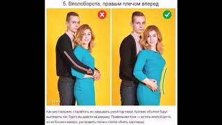 как правильно фотографировать позы для пары - 10 трюков, пара на фото будет выглядеть по-голливудски