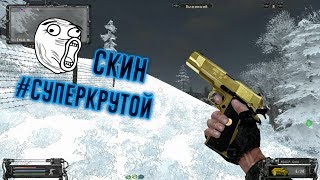 Прохождение Сталкер Nature winter холодная смерть #часть 2 Прям поход.