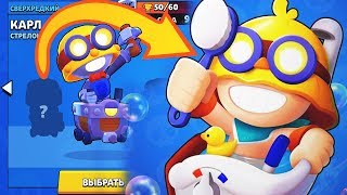 НОВЫЙ СКИН КАРЛА в Brawl Stars?
