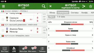 Как найти договорные матчи бесплатно