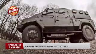Зроблено в Україна. "Варта" – потужний український бронеавтомобіль