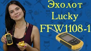 Эхолот Lucky FFW1108-1