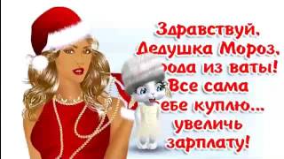 Зайка ZOOBE «Здравствуй Дедушка Мороз, борода из ваты.....»
