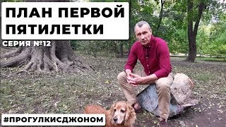 ПЛАН ПЕРВОЙ ПЯТИЛЕТКИ
