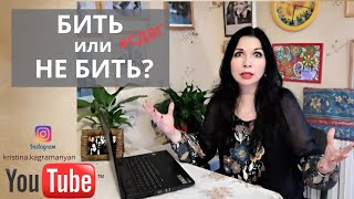 "Бить или не бить?" - допустимо ли физическое наказание #детей с #СДВГ?