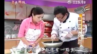 詹姆士食譜教你做麻醬涼拌小黃瓜食譜