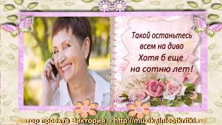 Музыкальное поздравление с Юбилеем для Женщины! - Готовый проект и стиль / Комплект шаблонов