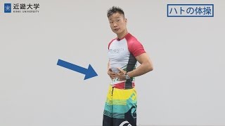 “シャキッと”姿勢改善、近大流どうぶつ体操講座～世の中の役に立つ近大公開講座vol.2～
