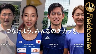 川口能活、廣瀬俊朗らアスリートが出演 新ＣＭ“「くじを買う」はエールになる。”篇