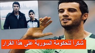 عمر السومة : شكراً على هذا القرار