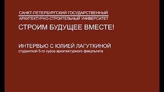 Учиться на архитектурном факультете сложно, но интересно!