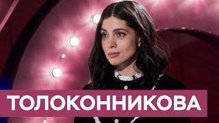 Надежда Толоконникова: #MeToo, Верзилов, НТВ и жизнь без политики / «На троих»