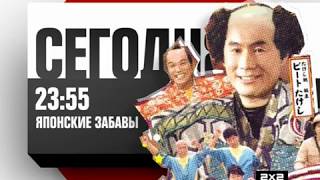 Анонсы, заставки, далее (2х2, 09.09.2012)