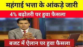 7th Pay Commission 2020: Central Employees Good News For 4% DA hike In Budget 2020