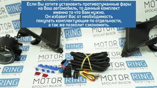 Комплект ПТФ в бампер нового образца для Лада Приора 2 | MotoRRing.ru