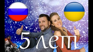 5 ЛЕТ ЖИЗНИ В РОССИИ - ВОЗВРАЩАЕМСЯ НА УКРАИНУ?