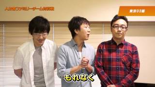 【人力舎芸人×ハンゲーム】ハンゲーム夏祭り 2014 人力舎ファミリーチーム対抗戦[ロバさん編]