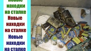 Новые интересные находки на сталке