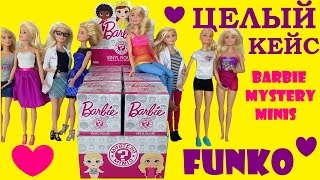 Куклы Барби. ЦЕЛАЯ КОРОБКА FUNKO BARBIE MYSTERY MINIS! Кукла Барби. Распаковка Сюрпризов