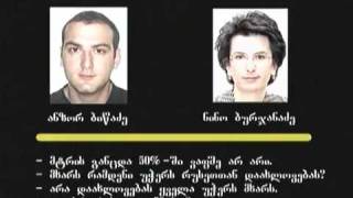 Нино Бурджанадзе и Анзор Бицадзе | Русские субтитры