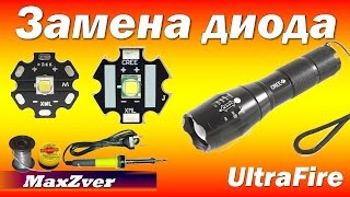 Замена диода на фонаре