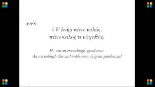 ΑΡΙΣΤΟΓΕΙΤΩΝ -- In Living Koine