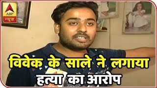 Lucknow Encounter Case: Vivek Has Been Murdered, Says Deceased's Brother-In-Law | ABP News