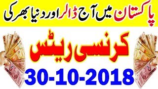 Pakistan Today US Dollar And Gold Latest News | PKR to US Dollar | Gold Price in Pakistan 30-10-18