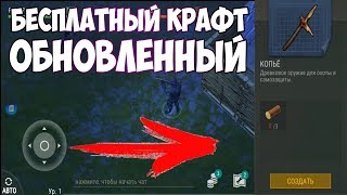 ВЗЛОМ LAST DAY ON EARTH: SURVIVAL 1.5.7 БЕСПЛАТНЫЙ КРАФТ, БЕСКОНЕЧНЫЕ МОНЕТЫ