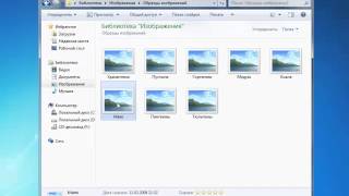 Как включить эскизы картинок в Windows 7
