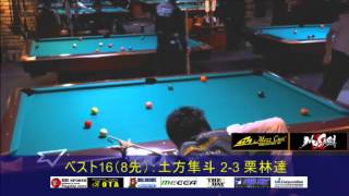 ベスト16（8先）：土方隼斗 W-5 栗林達