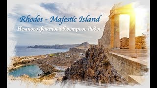 Остров Родос | Немного фактов об острове | Chillout music Rhodes